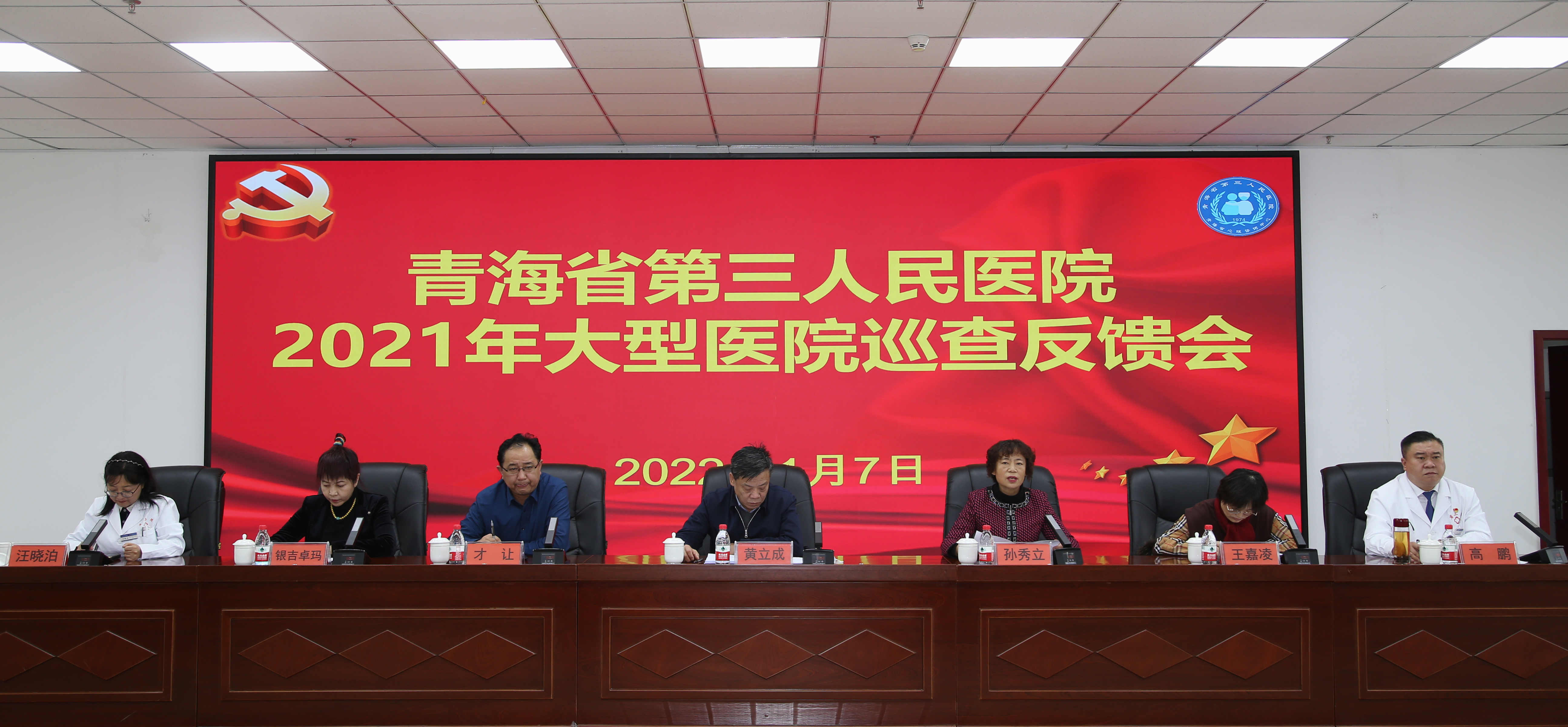 青海省第三人民医院召开2021年