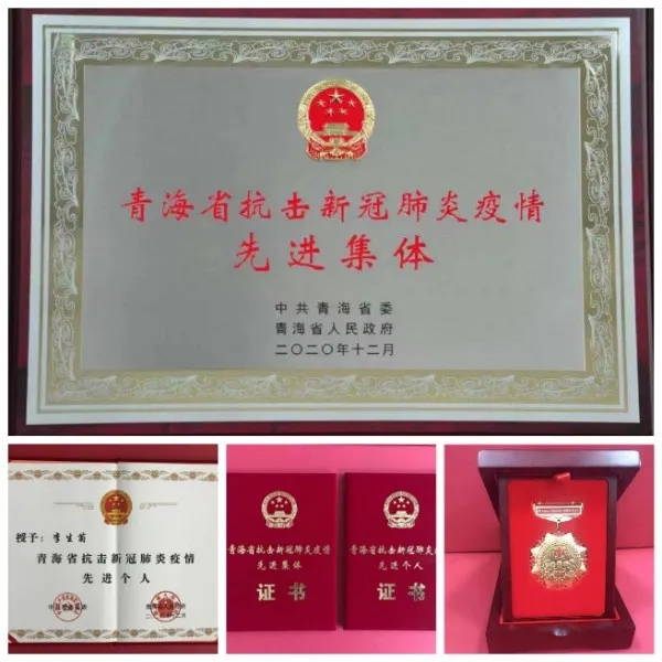 青海省第三人民医院荣获“青海省抗击新冠肺炎疫情先进集体”、李生菊荣获“青海省抗击新冠肺炎疫情先进个人”荣誉称号(图3)