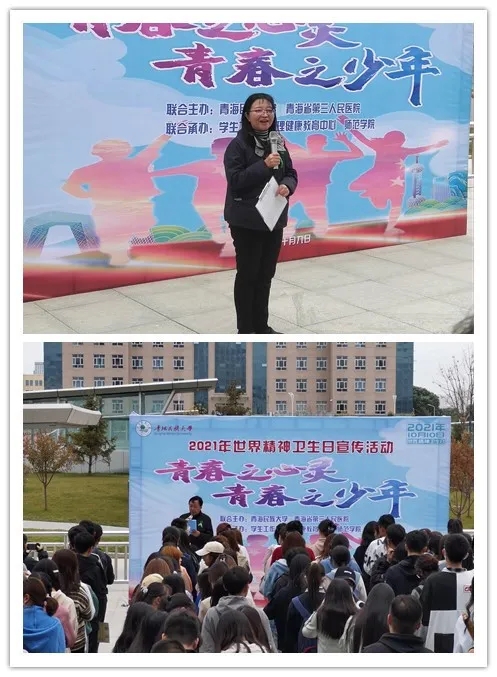 “青春之少年，青春之心灵” ——青海省第三人民医院与青海民族大学联合开展世界精神卫生日系列活动(图1)