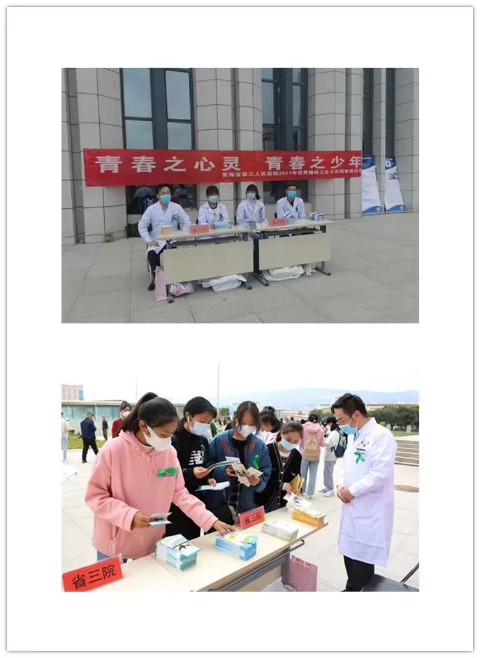 “青春之少年，青春之心灵” ——青海省第三人民医院与青海民族大学联合开展世界精神卫生日系列活动(图2)