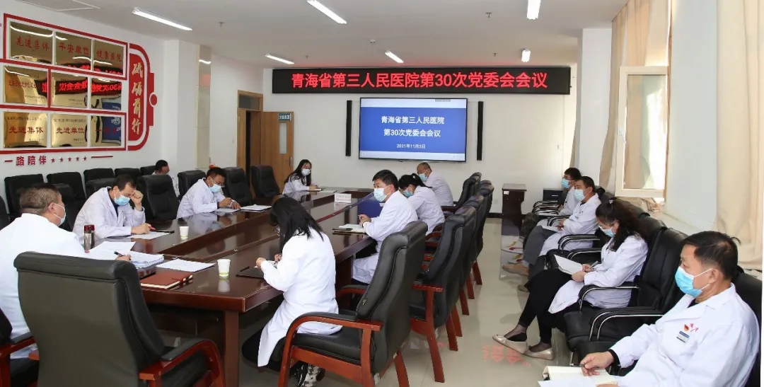 加强党的领导，坚决打赢疫情防控阻击战——省第三人民医院召开党委会研究部署疫情防控工作(图1)