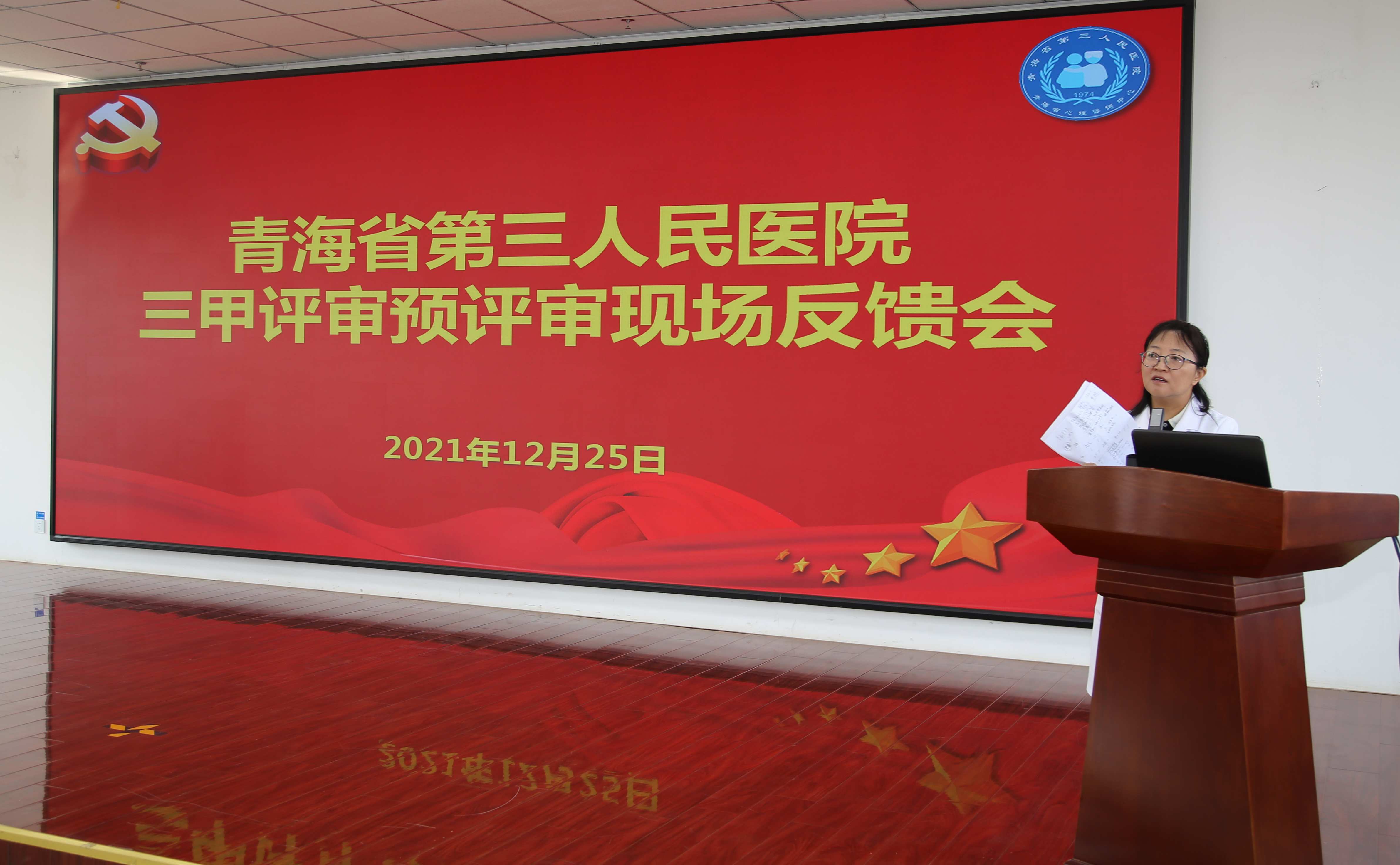 省第三人民医院开展等级医院预评审工作(图3)