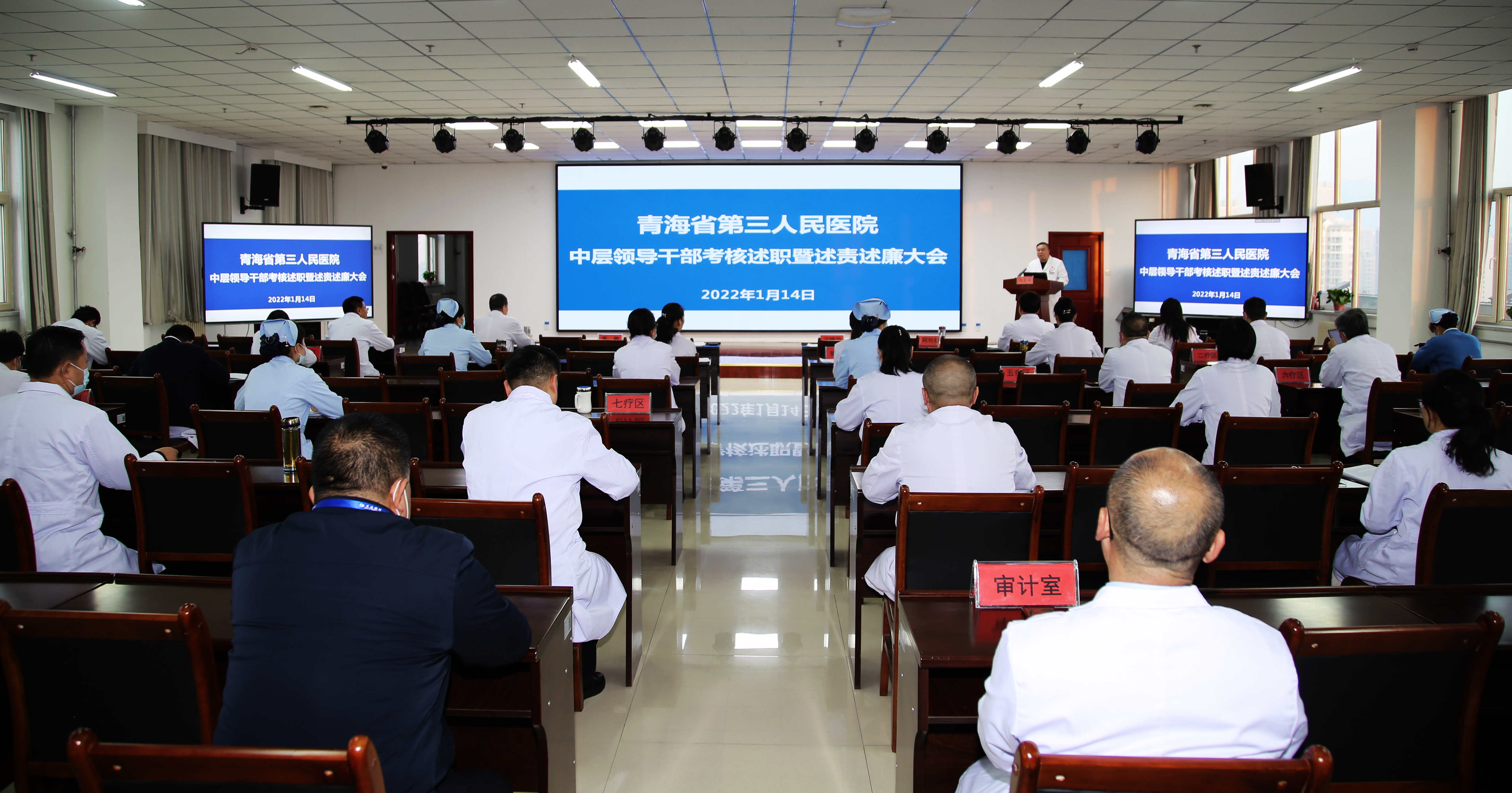 述职考核促提升 秣马厉兵启新程——青海省第三人民医院召开中层领导干部考核述职暨述责述廉大会(图1)