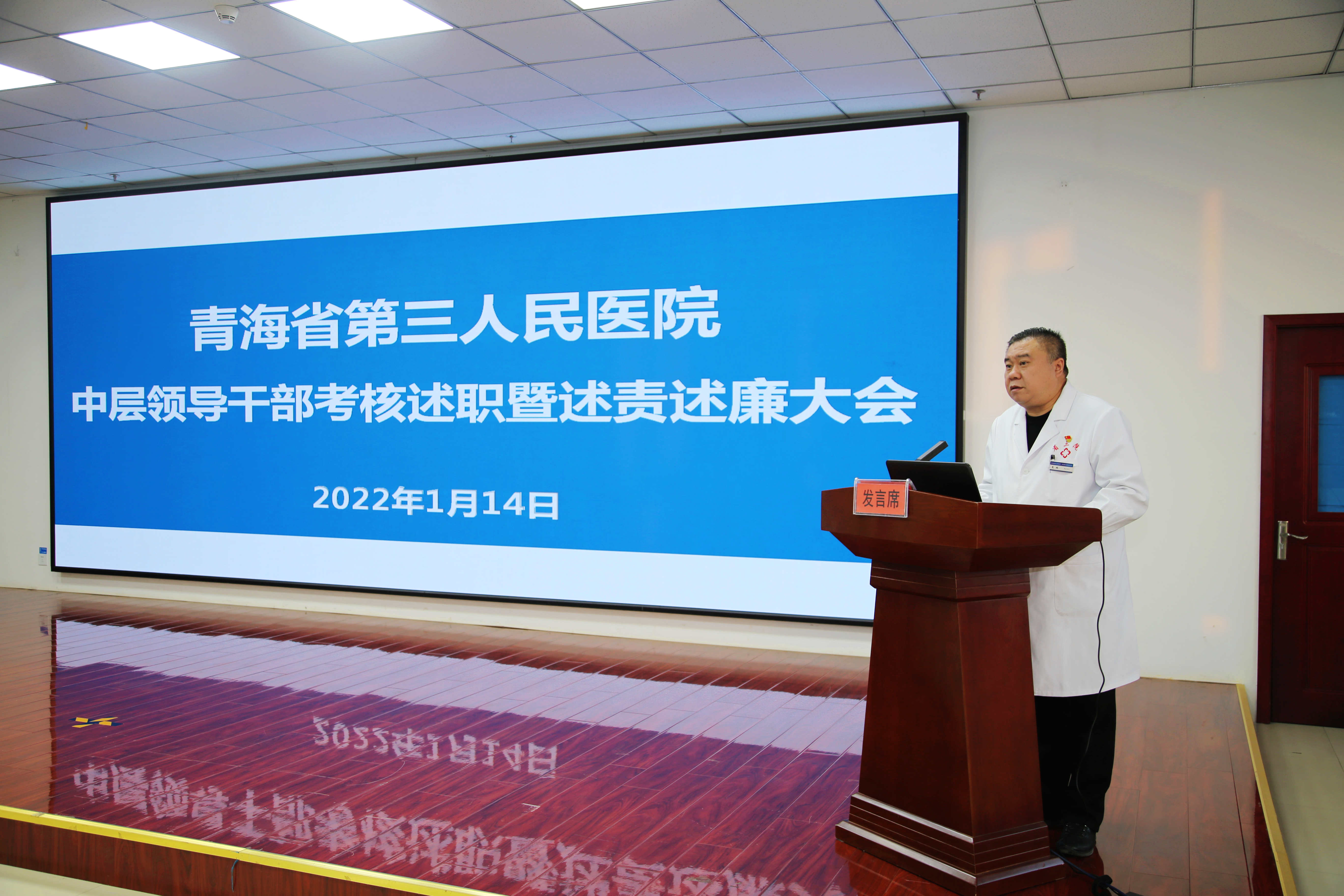述职考核促提升 秣马厉兵启新程——青海省第三人民医院召开中层领导干部考核述职暨述责述廉大会(图5)