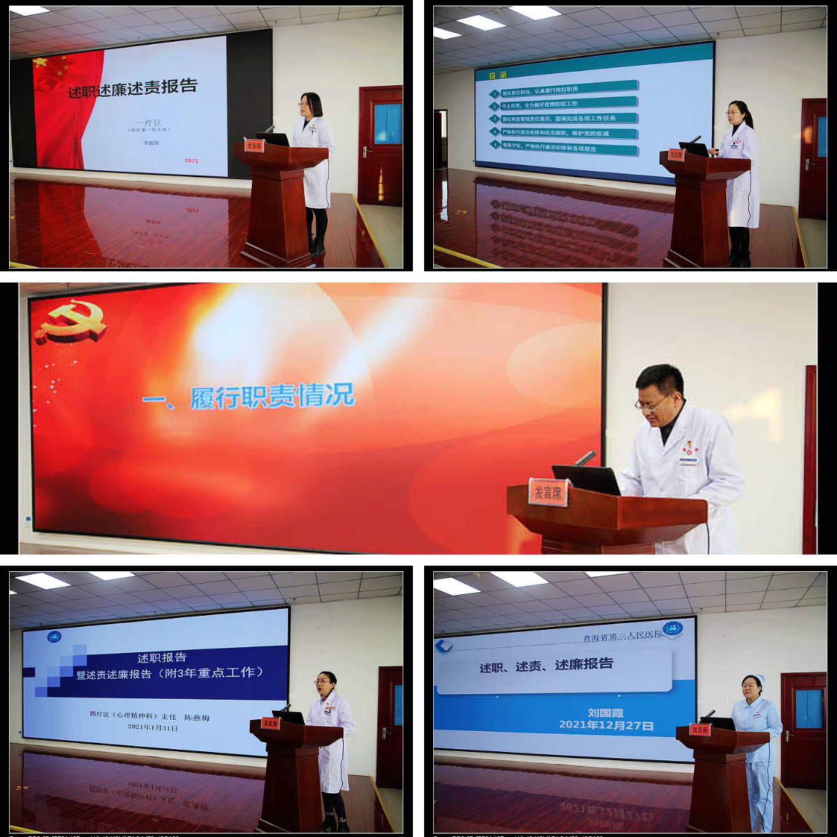 述职考核促提升 秣马厉兵启新程——青海省第三人民医院召开中层领导干部考核述职暨述责述廉大会(图3)
